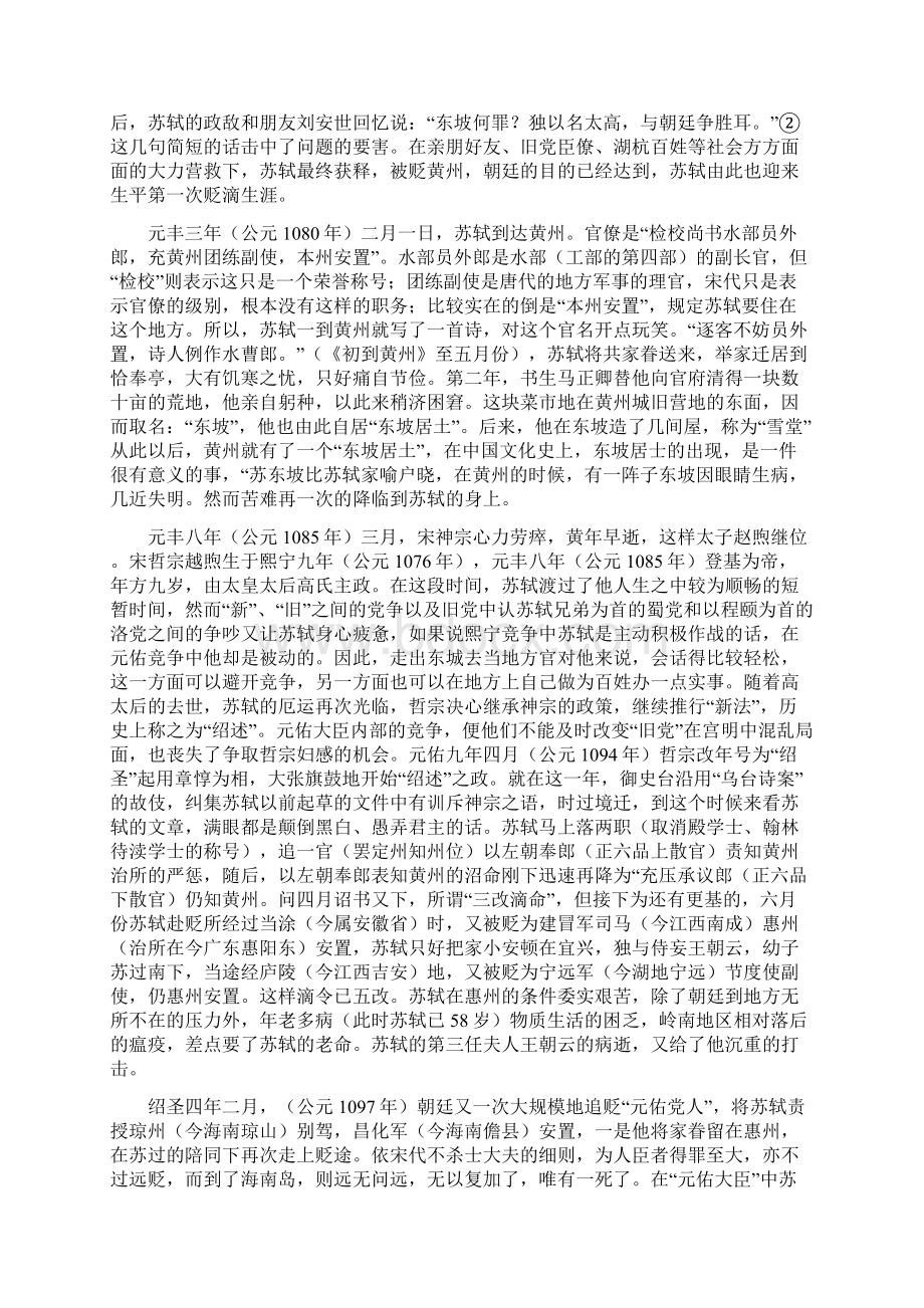 论苏轼逆境人生的当代启示.docx_第2页