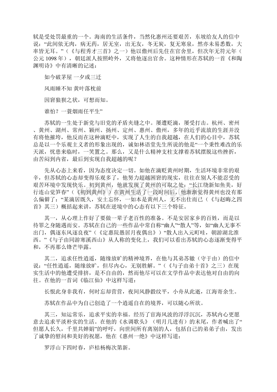 论苏轼逆境人生的当代启示文档格式.docx_第3页