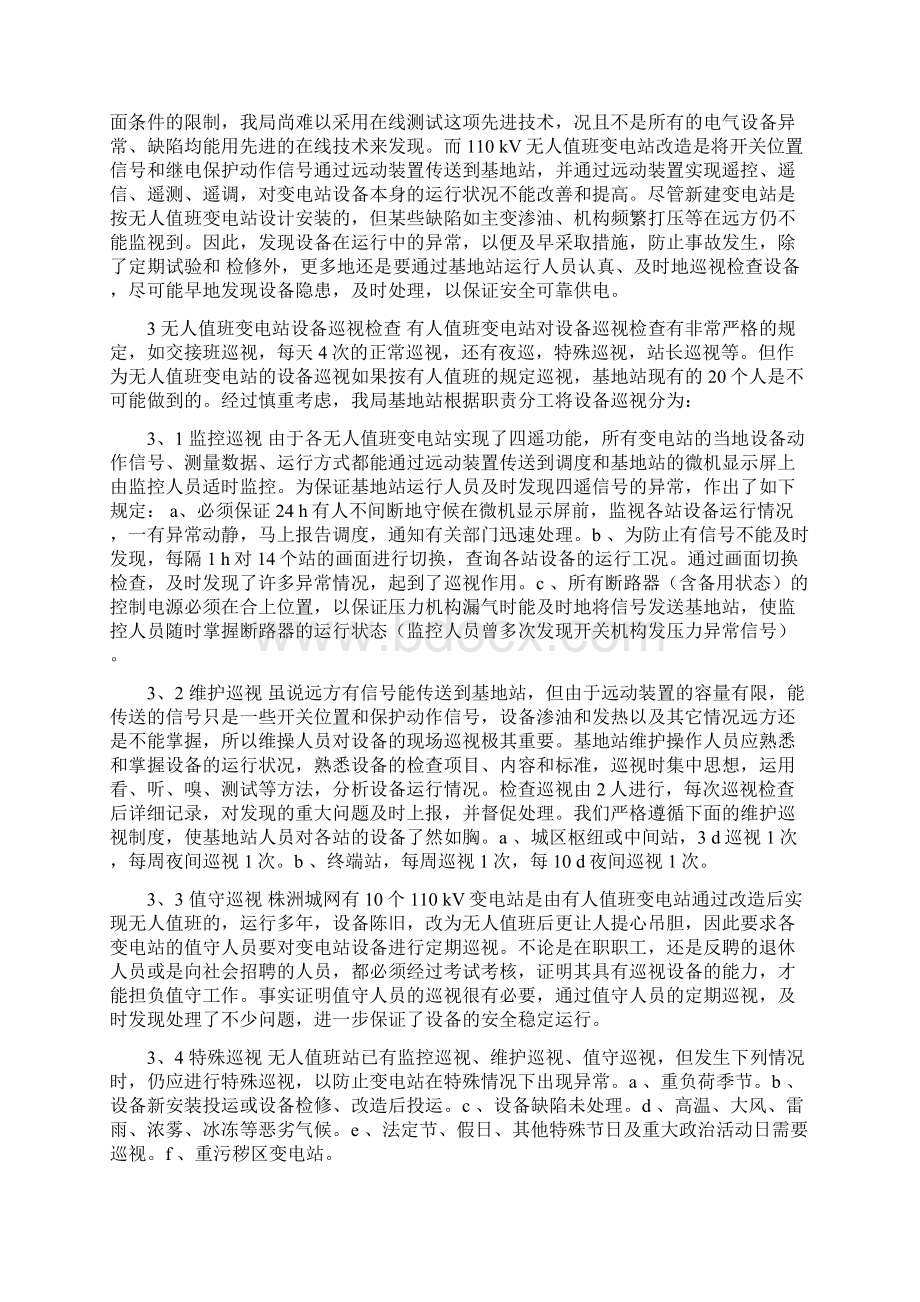 变电站巡视检查制度汇编.docx_第3页