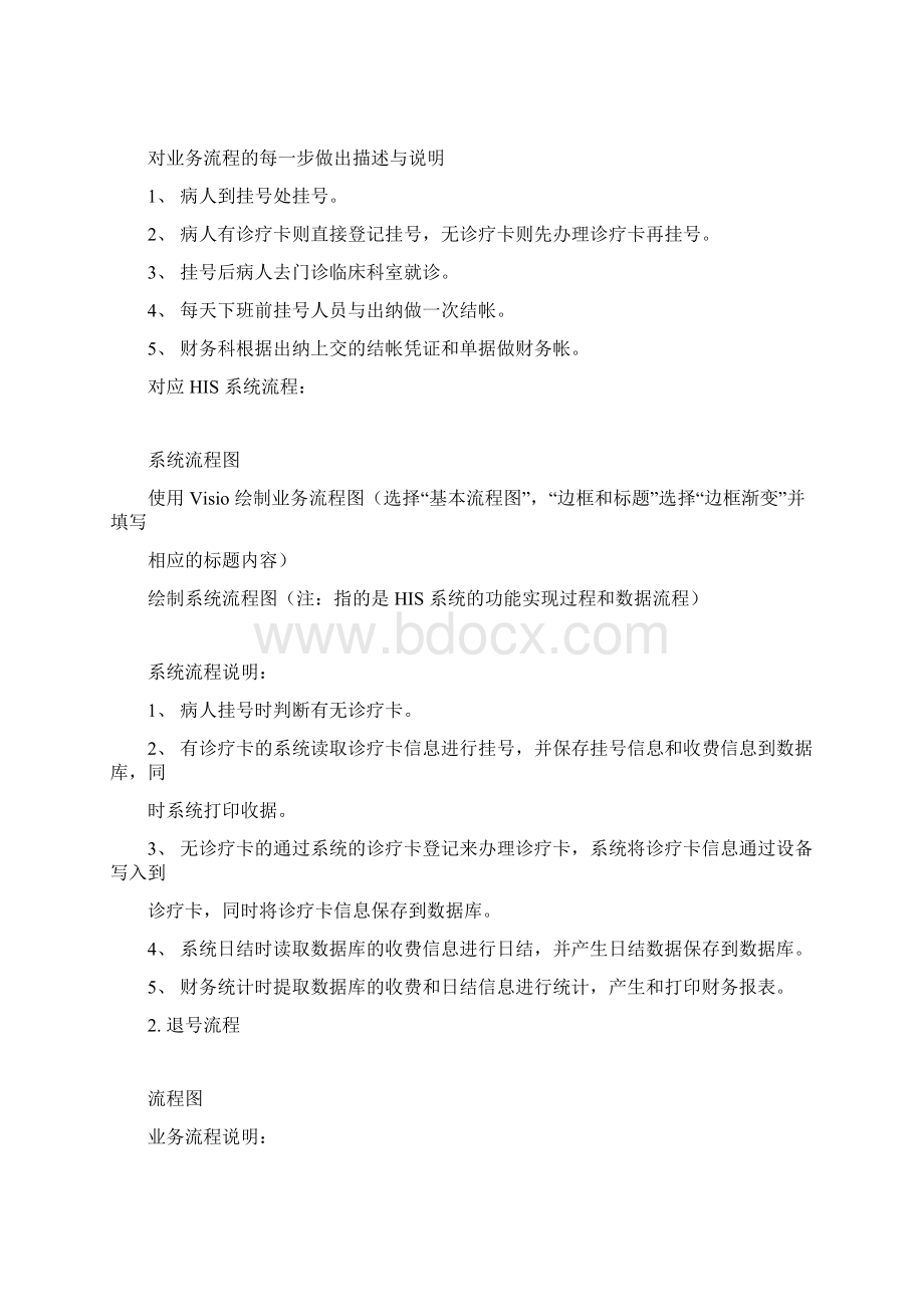 医院业务与HIS系统流程参考手册.docx_第2页