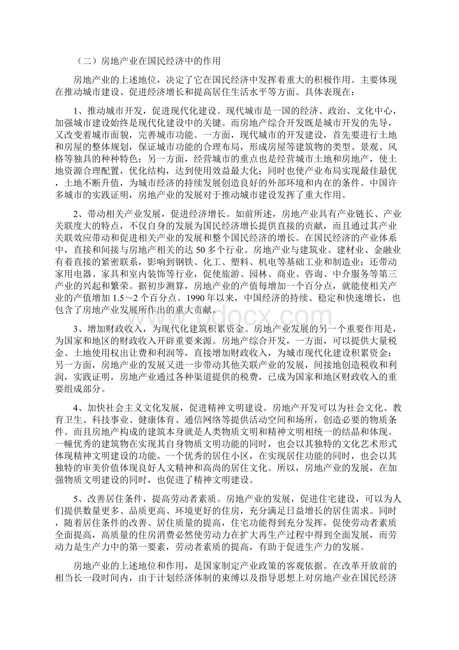 房地产业与国民经济地位Word文档格式.docx_第2页