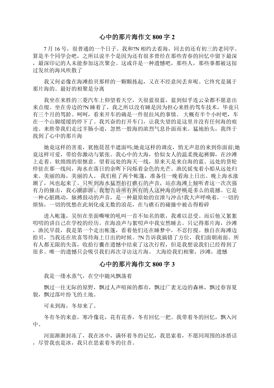 心中的那片海作文800字Word下载.docx_第2页