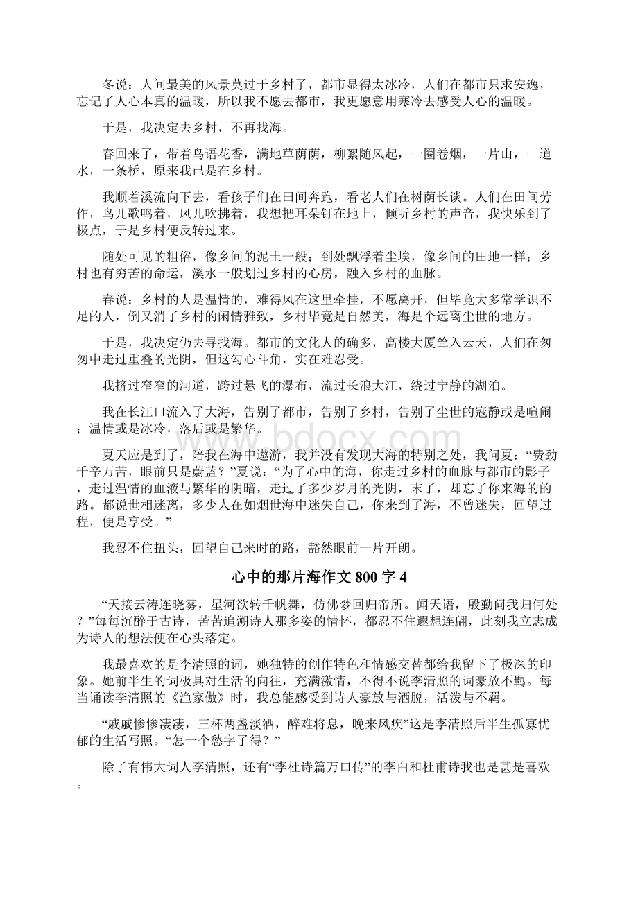 心中的那片海作文800字Word下载.docx_第3页