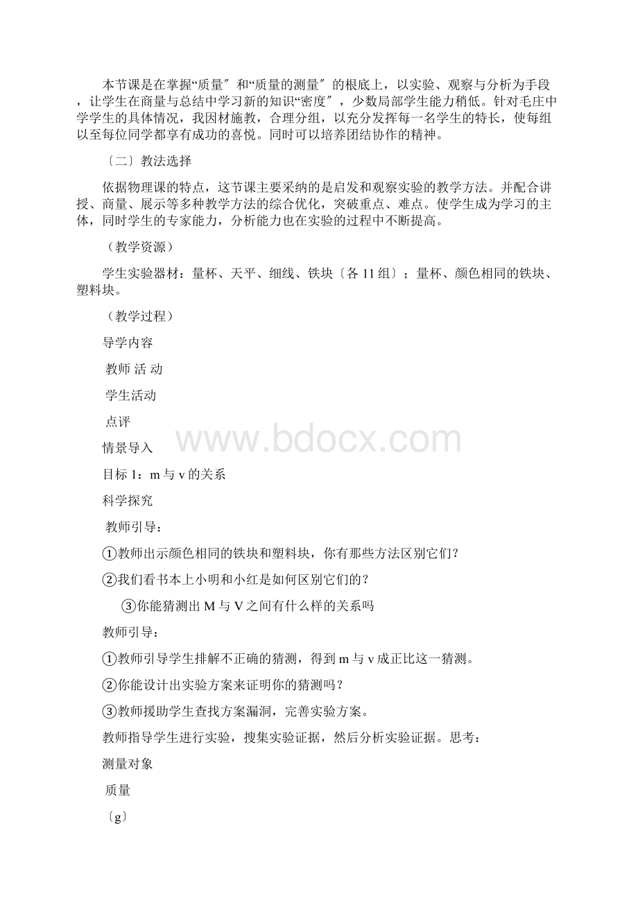 人教版九年级物理教学设计.docx_第2页