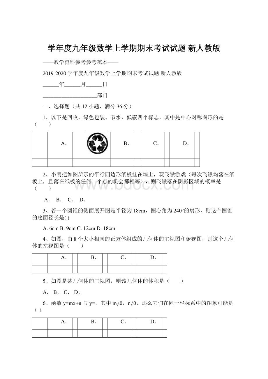 学年度九年级数学上学期期末考试试题 新人教版.docx_第1页