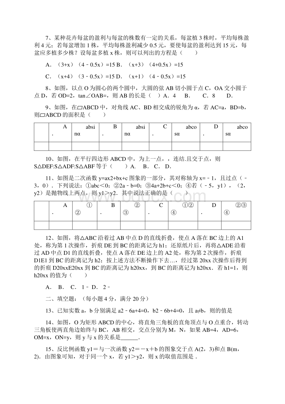 学年度九年级数学上学期期末考试试题 新人教版.docx_第2页