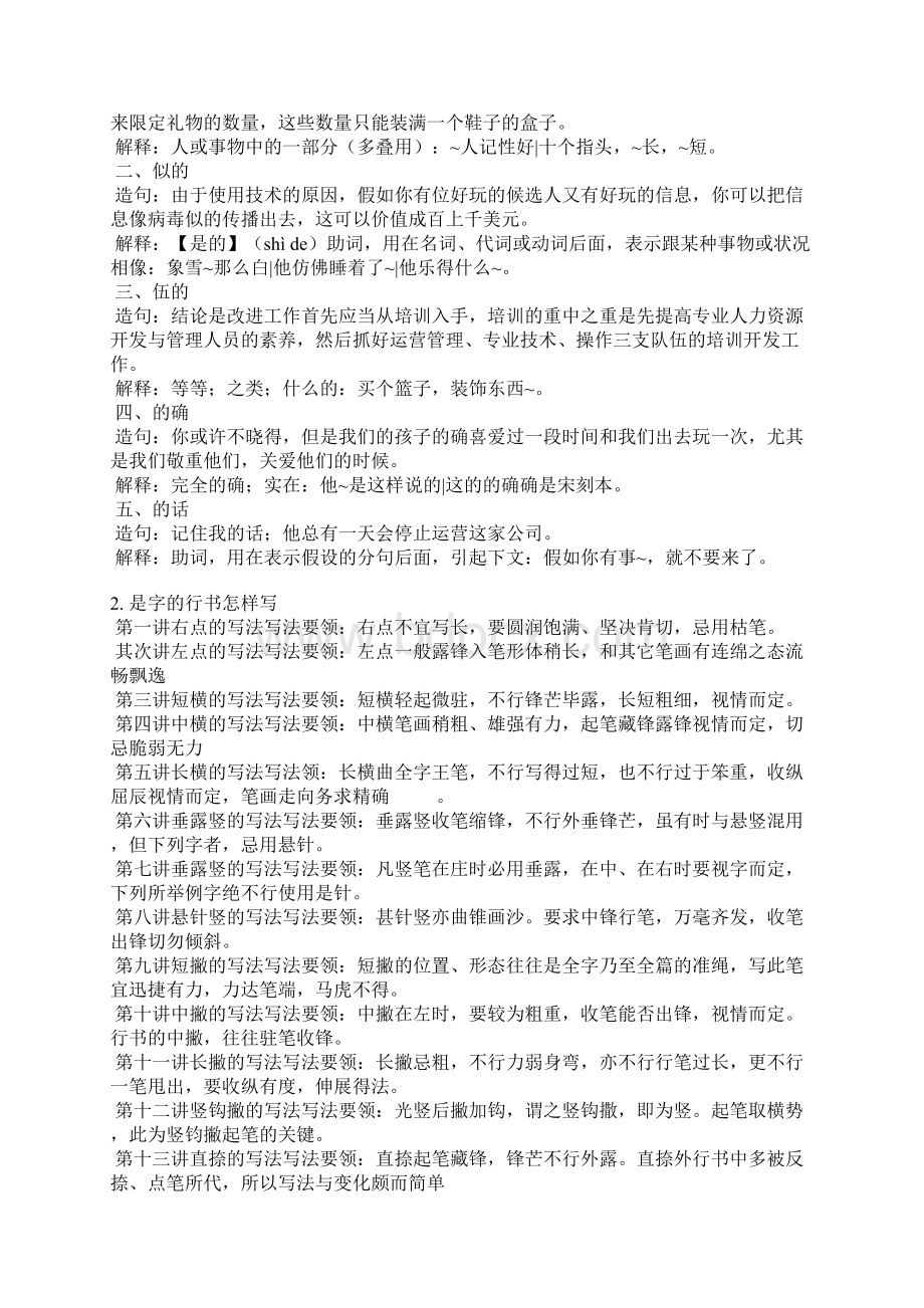 过字行书怎么写Word下载.docx_第2页