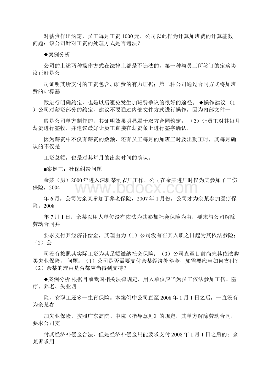 劳动合同法十五个典型案例解析汇编Word文件下载.docx_第3页