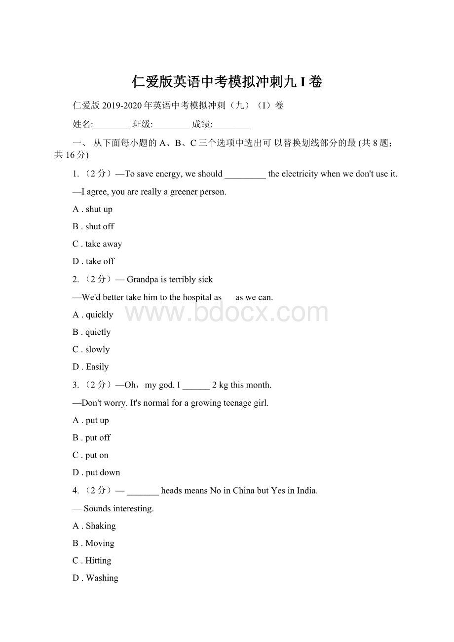 仁爱版英语中考模拟冲刺九I卷.docx_第1页