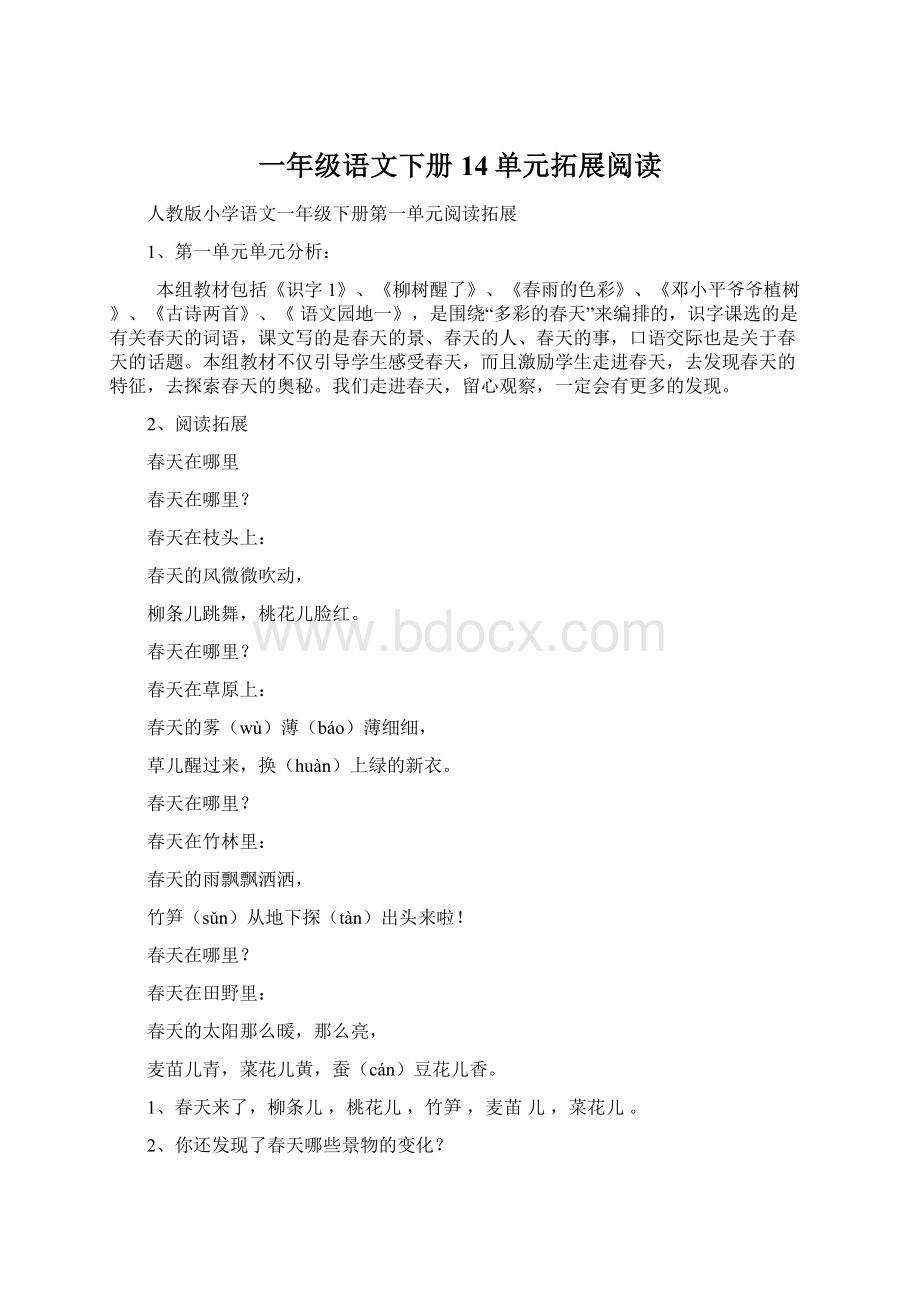 一年级语文下册14单元拓展阅读.docx_第1页