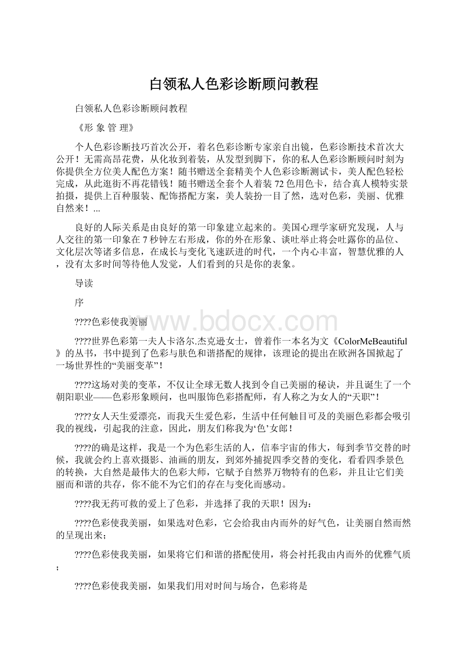 白领私人色彩诊断顾问教程.docx_第1页