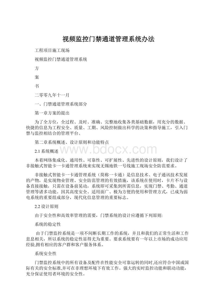 视频监控门禁通道管理系统办法.docx_第1页