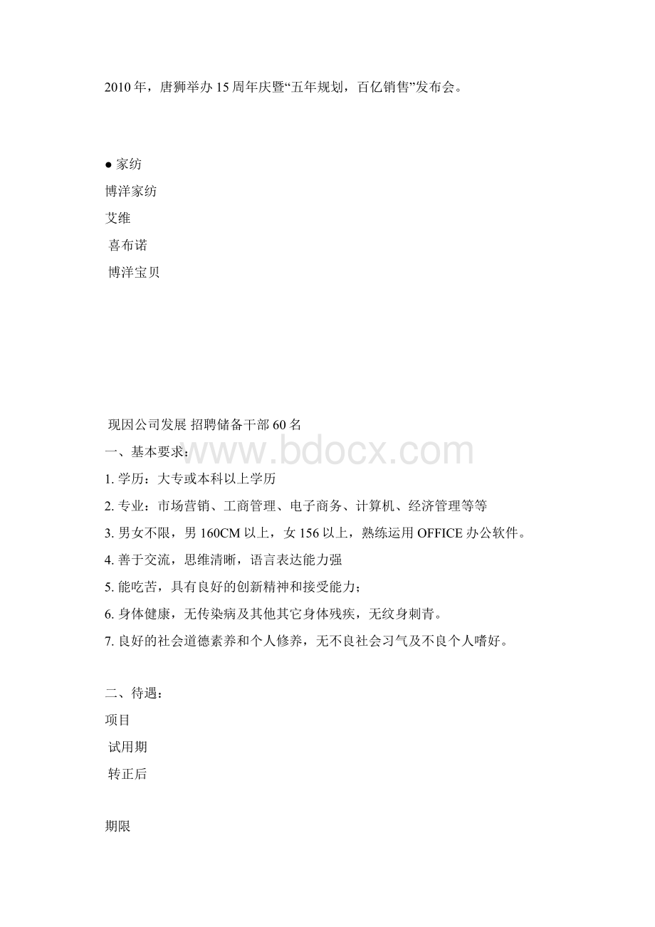 博洋家访Word格式文档下载.docx_第3页