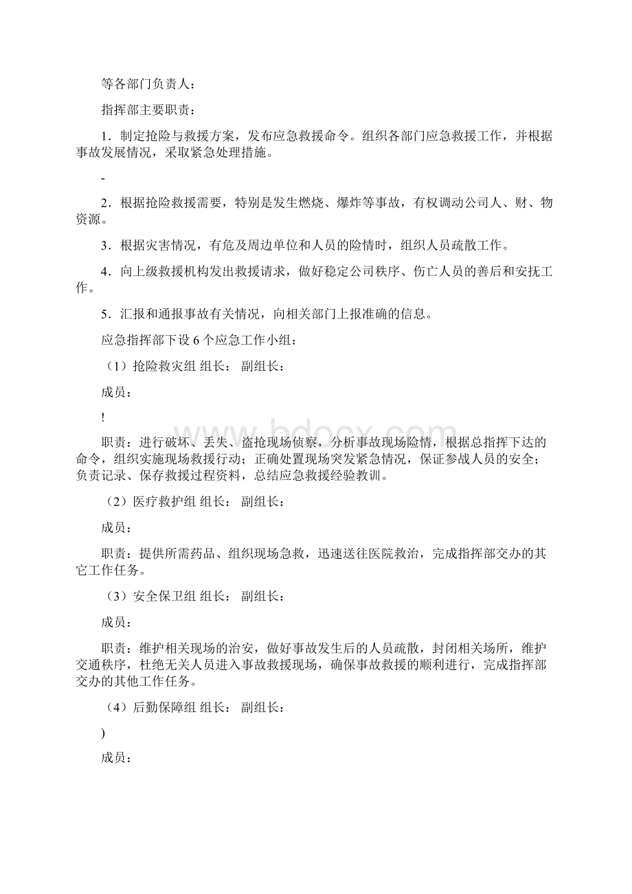 易制爆化学品防盗抢防恐袭应急处置预案Word格式.docx_第2页