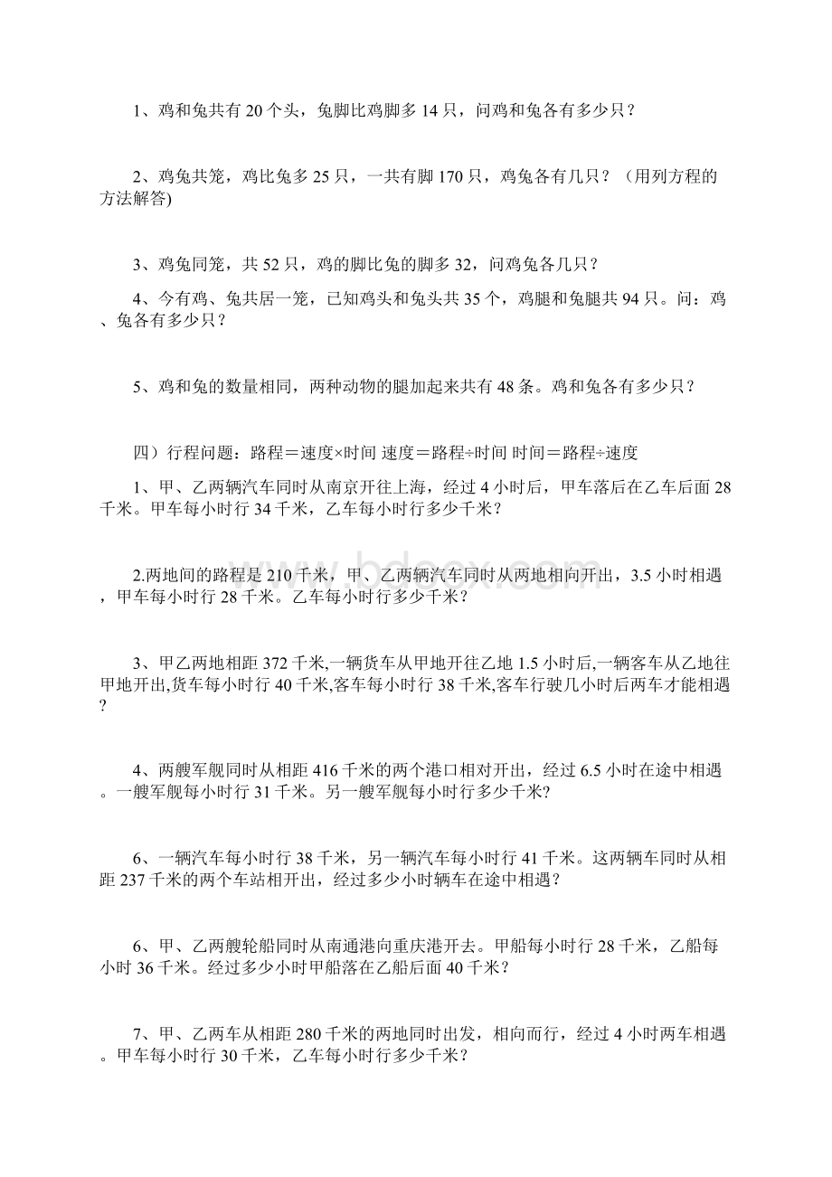 小学解方程应用题分类练习题.docx_第3页