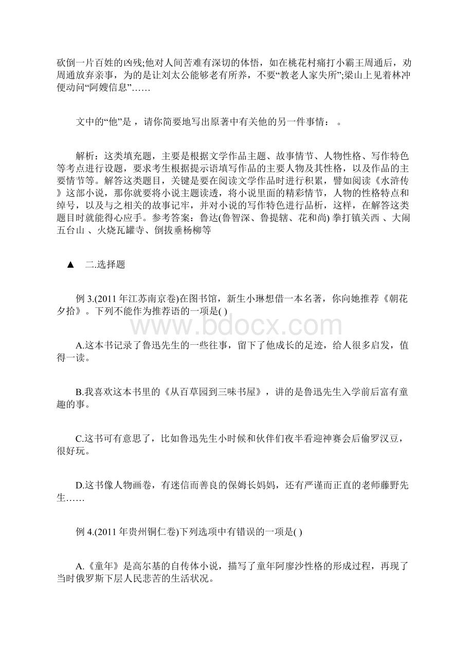 中考文学常识试题及答案完整版.docx_第2页