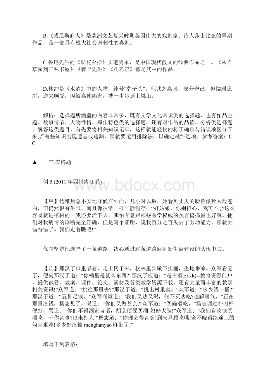 中考文学常识试题及答案完整版.docx_第3页