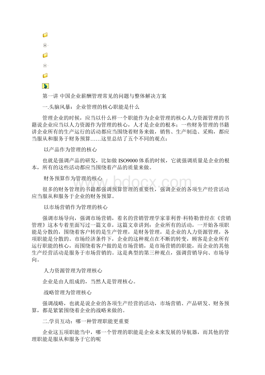 薪酬设计七步法秦杨勇.docx_第2页