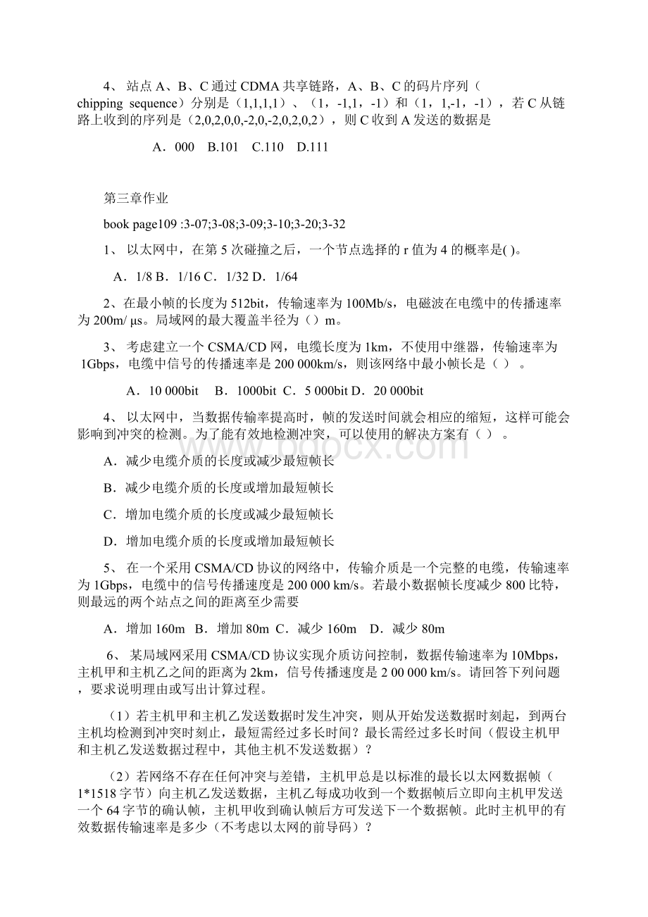 计算机网络题目.docx_第2页