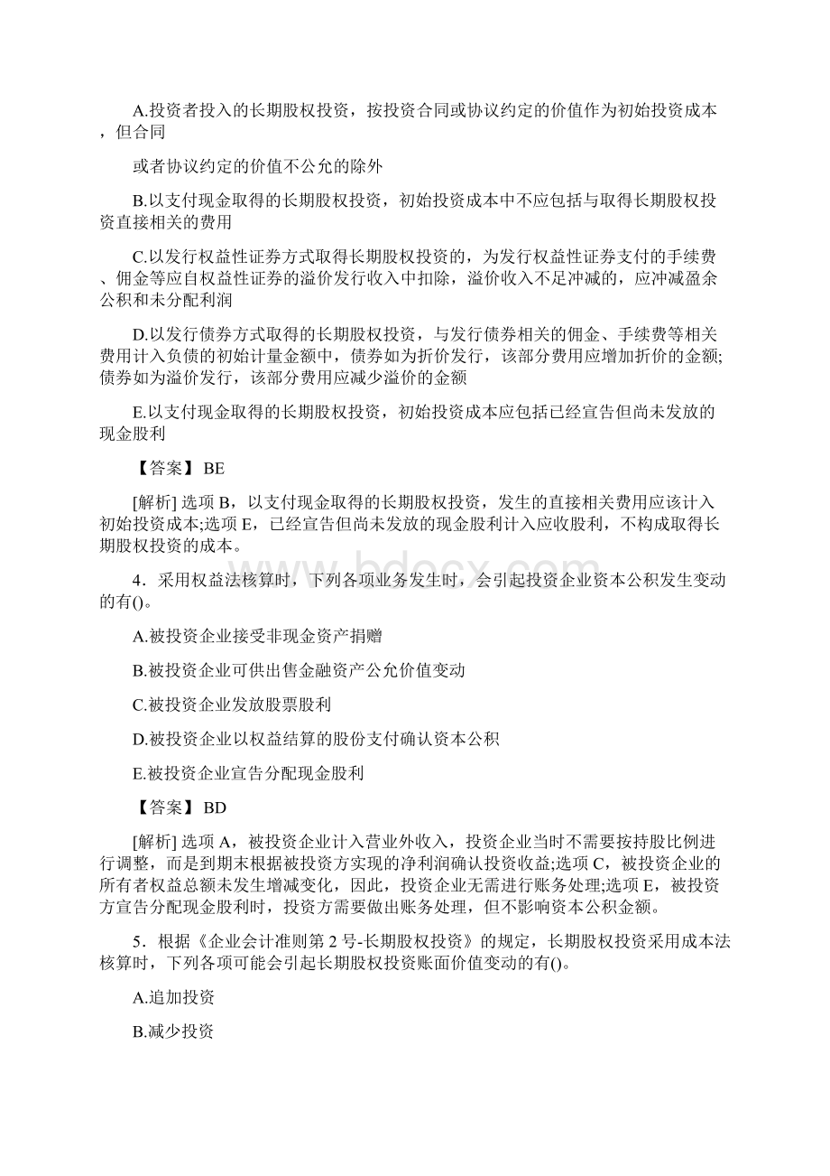 最新版精选注册会计师CPA模拟模拟考试含答案Word文档下载推荐.docx_第2页