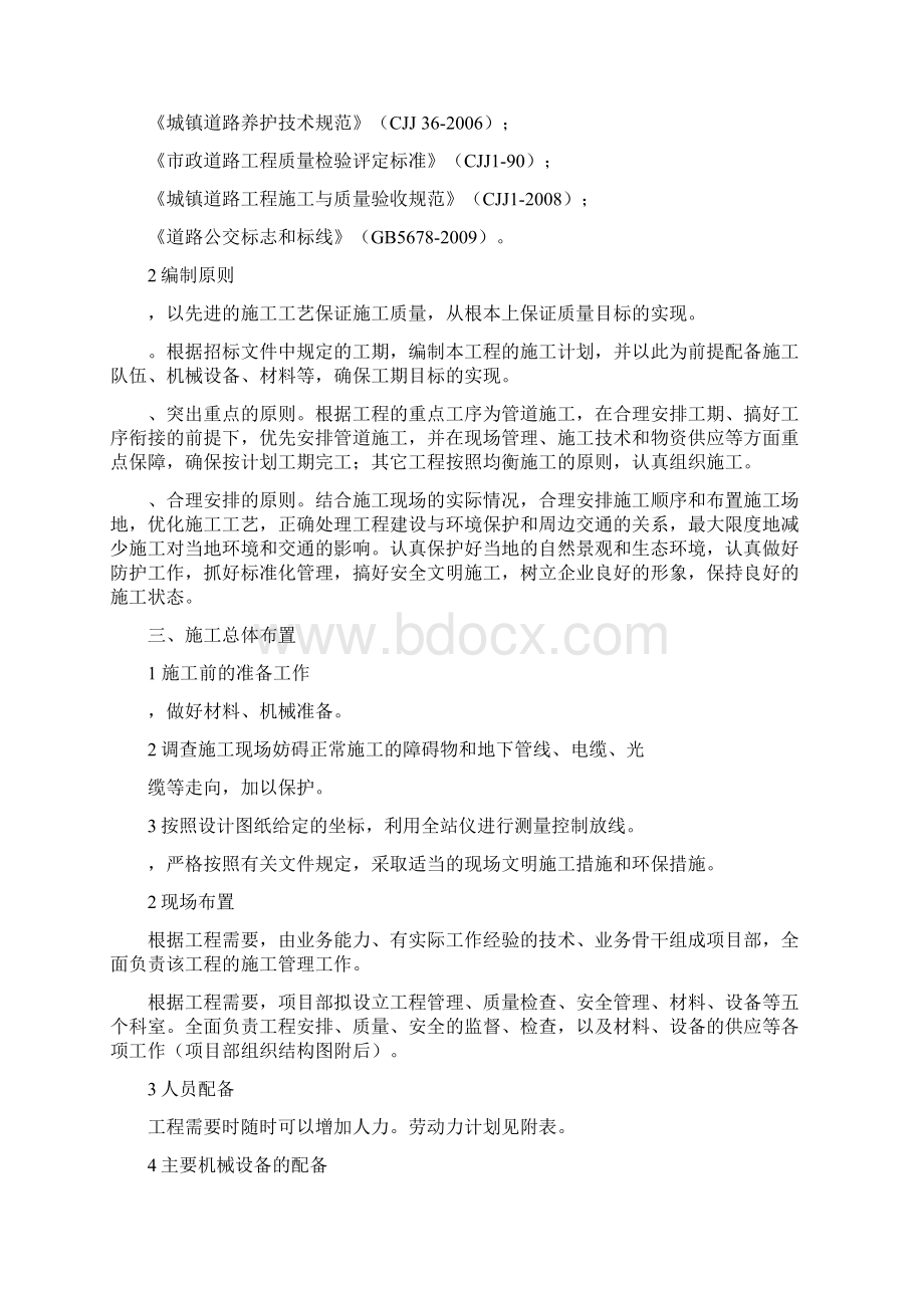 市政道路的养护施工综合方案样本.docx_第2页