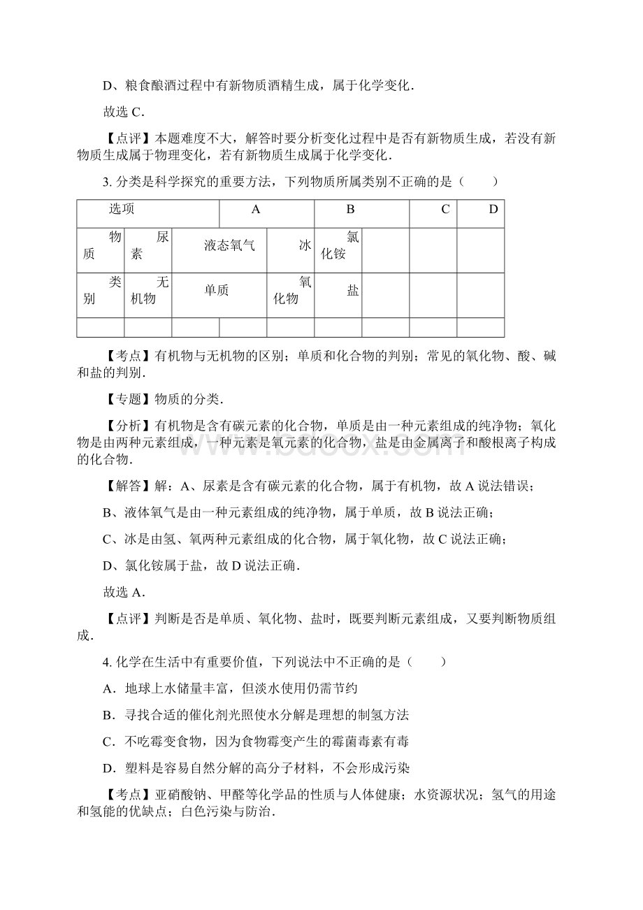 化学四川省泸州市中考真题解析版Word格式.docx_第2页