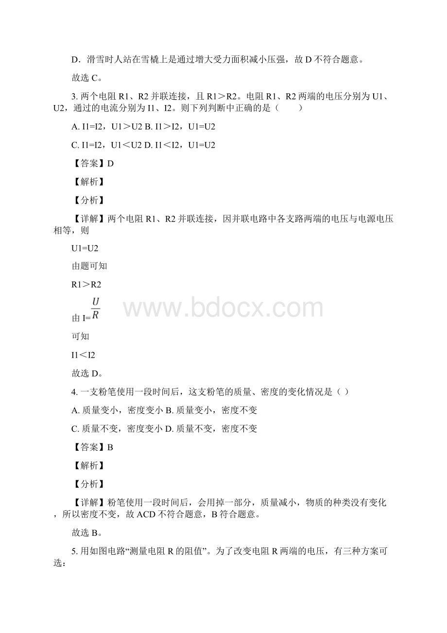 上海市宝山区中考一模物理试题解析版Word下载.docx_第2页