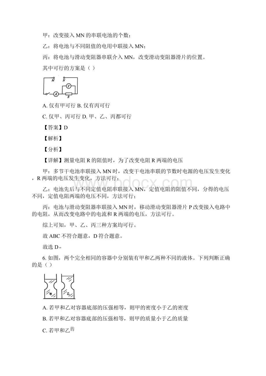 上海市宝山区中考一模物理试题解析版Word下载.docx_第3页