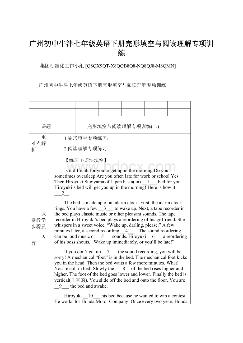 广州初中牛津七年级英语下册完形填空与阅读理解专项训练.docx_第1页