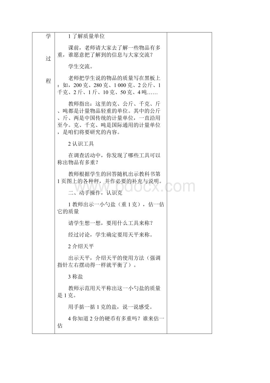 最新西师版三年级数学上册全册教案Word文档格式.docx_第2页