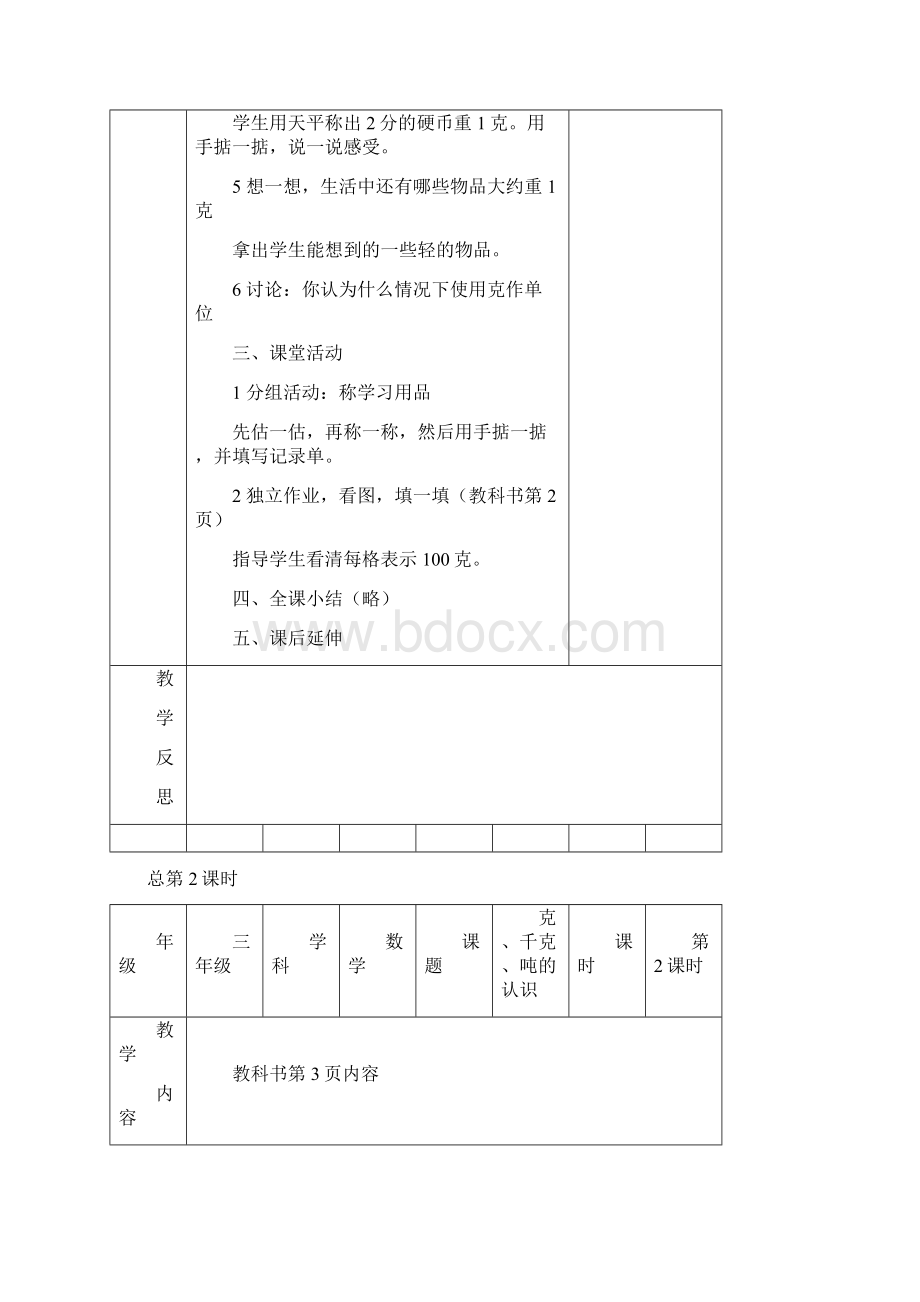 最新西师版三年级数学上册全册教案Word文档格式.docx_第3页