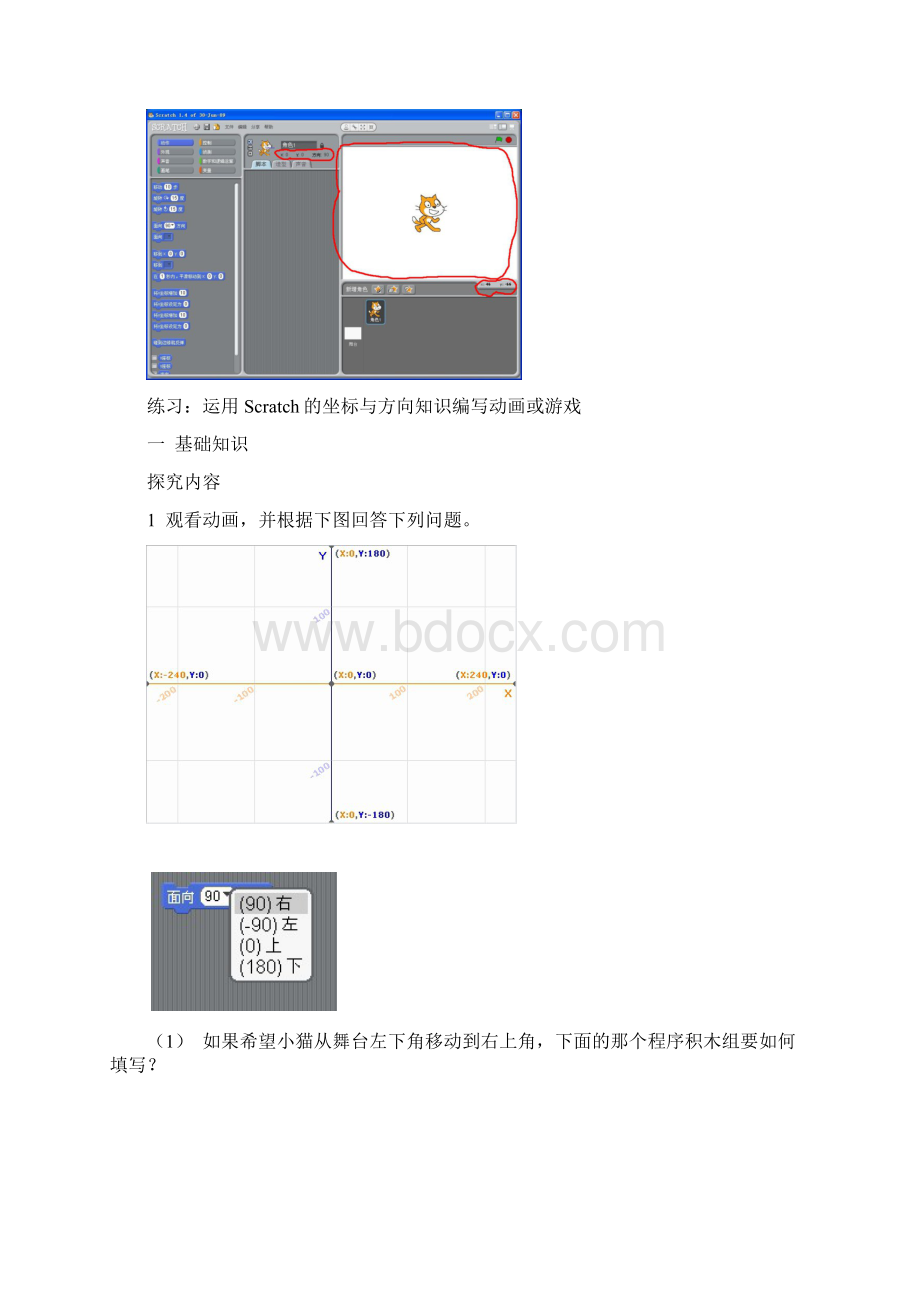 Scratch数字创作课程学案.docx_第2页