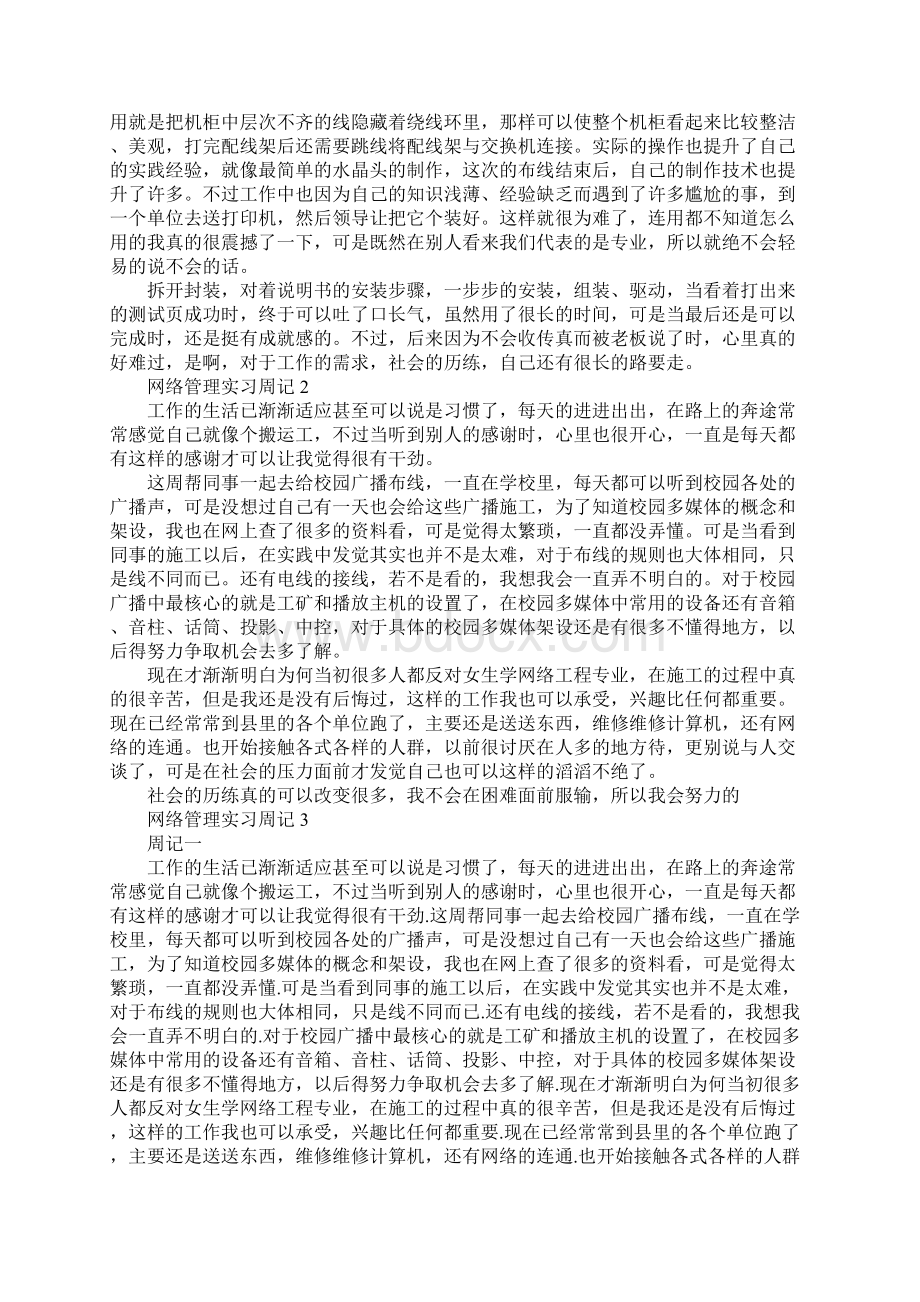 网络管理实习周记Word文件下载.docx_第2页