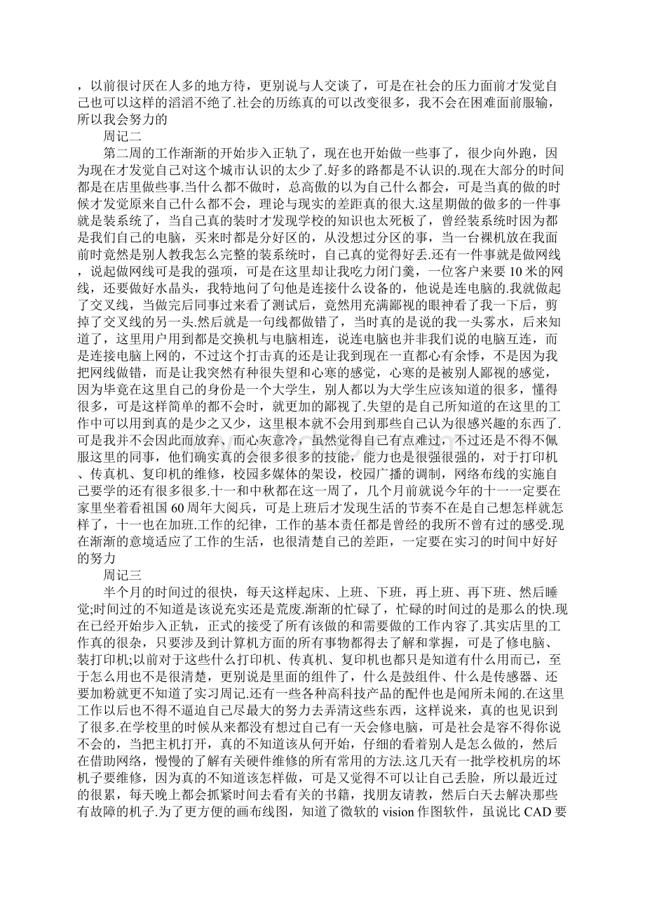 网络管理实习周记Word文件下载.docx_第3页