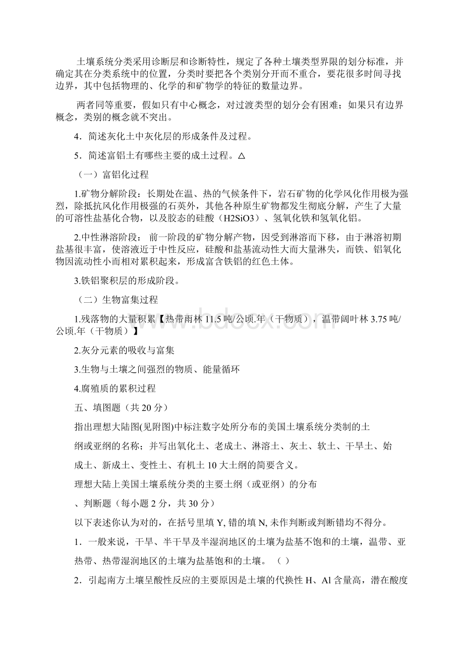 关于土壤地理学考试题.docx_第3页