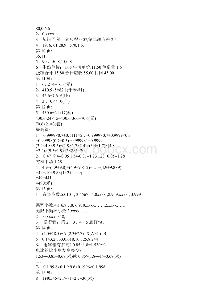 五年级数学上册寒假生活答案Word文档下载推荐.docx_第3页