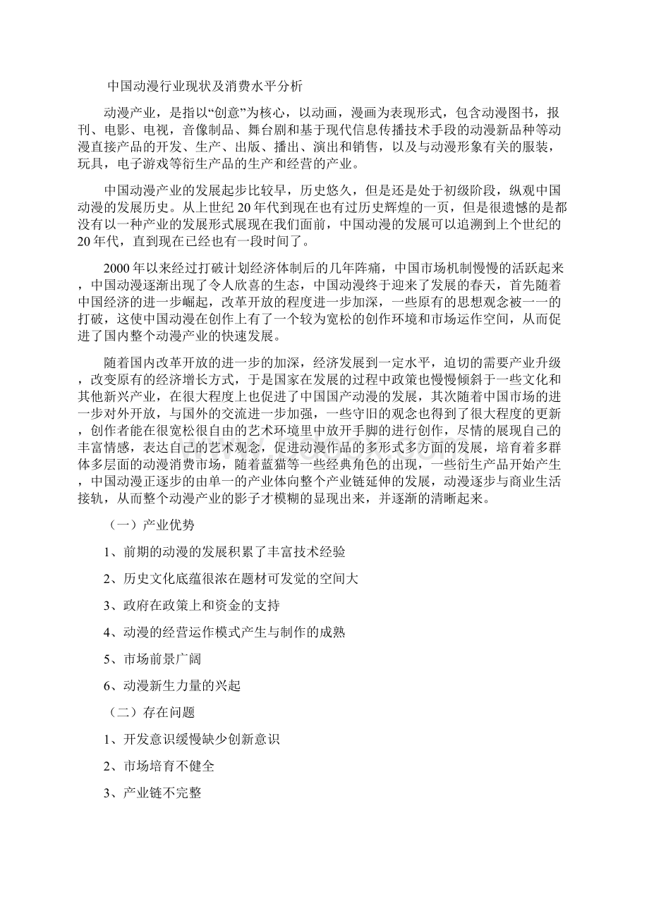 我国文化产业现状与消费情况分析Word格式.docx_第2页