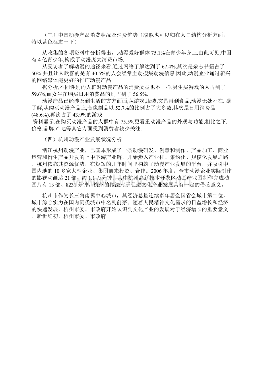 我国文化产业现状与消费情况分析Word格式.docx_第3页