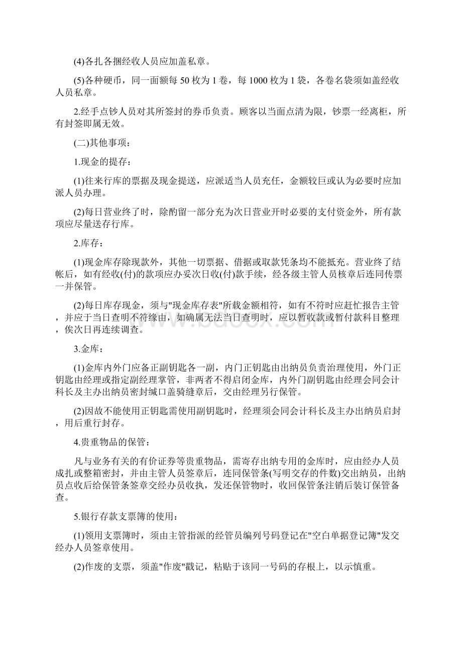 内部控制内部控制程序及各种管理制度.docx_第2页