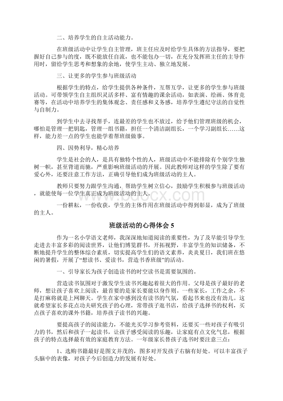 班级活动的心得体会范文通用5篇.docx_第3页