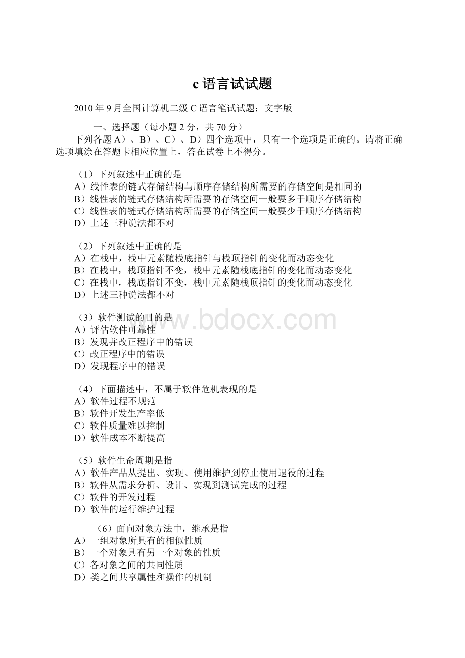 c语言试试题.docx_第1页