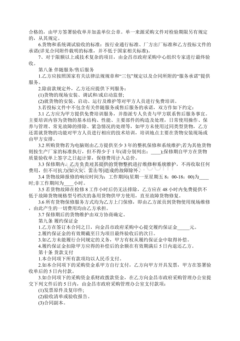 单一来源采购合同完整版.docx_第3页