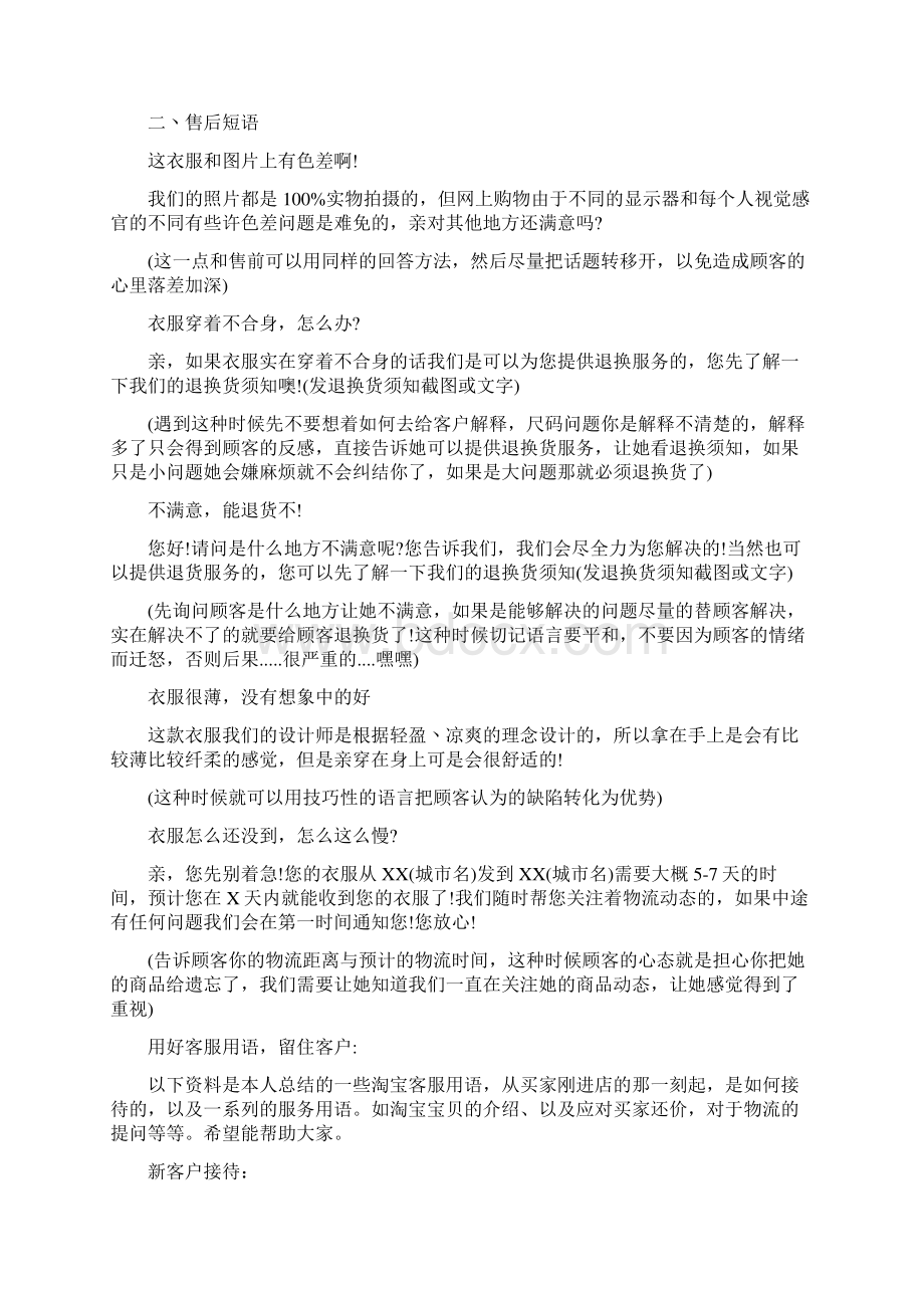 淘宝客服设置快捷回复用语技巧.docx_第3页