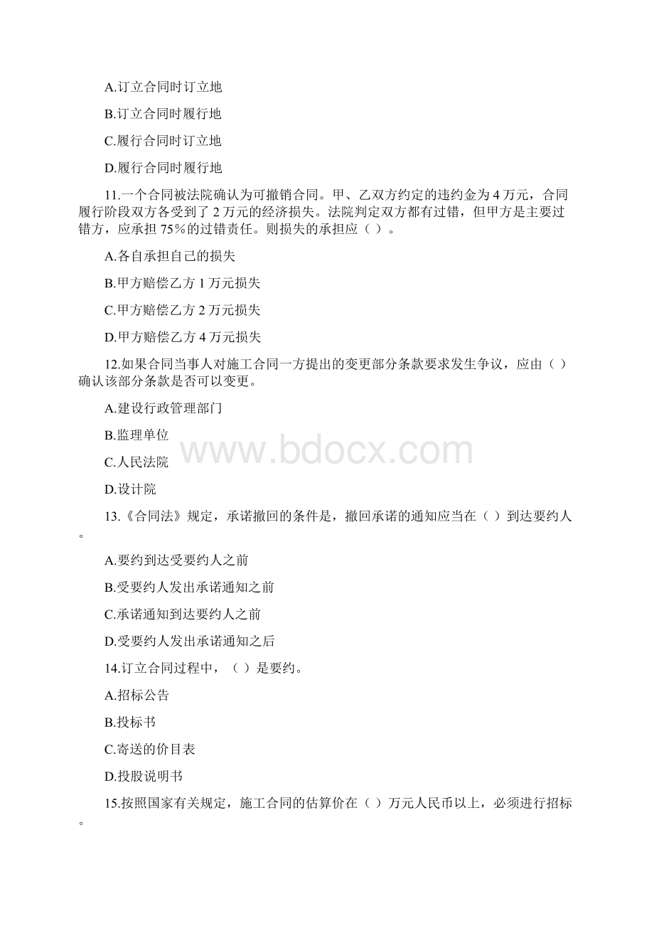 建设工程合同管理试题及答案.docx_第3页