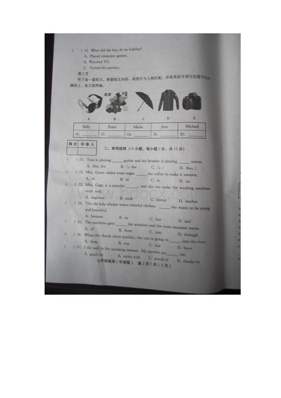 河南省新乡市七年级英语下学期期末考试试题扫描版牛津译林版.docx_第3页