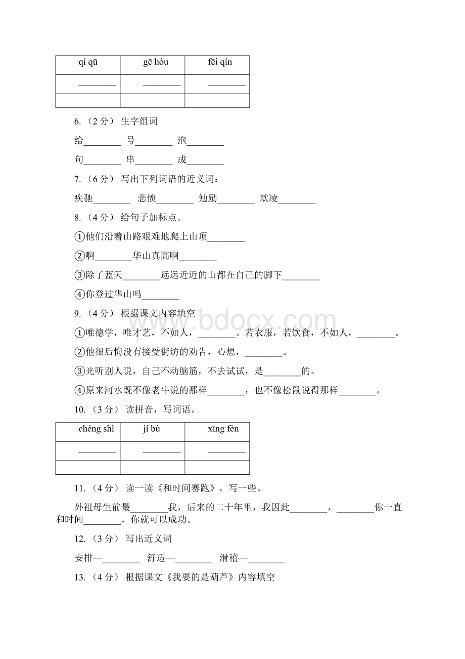 抚宁区语文三升四暑期衔接训练第9讲 日积月累D卷Word文件下载.docx_第2页