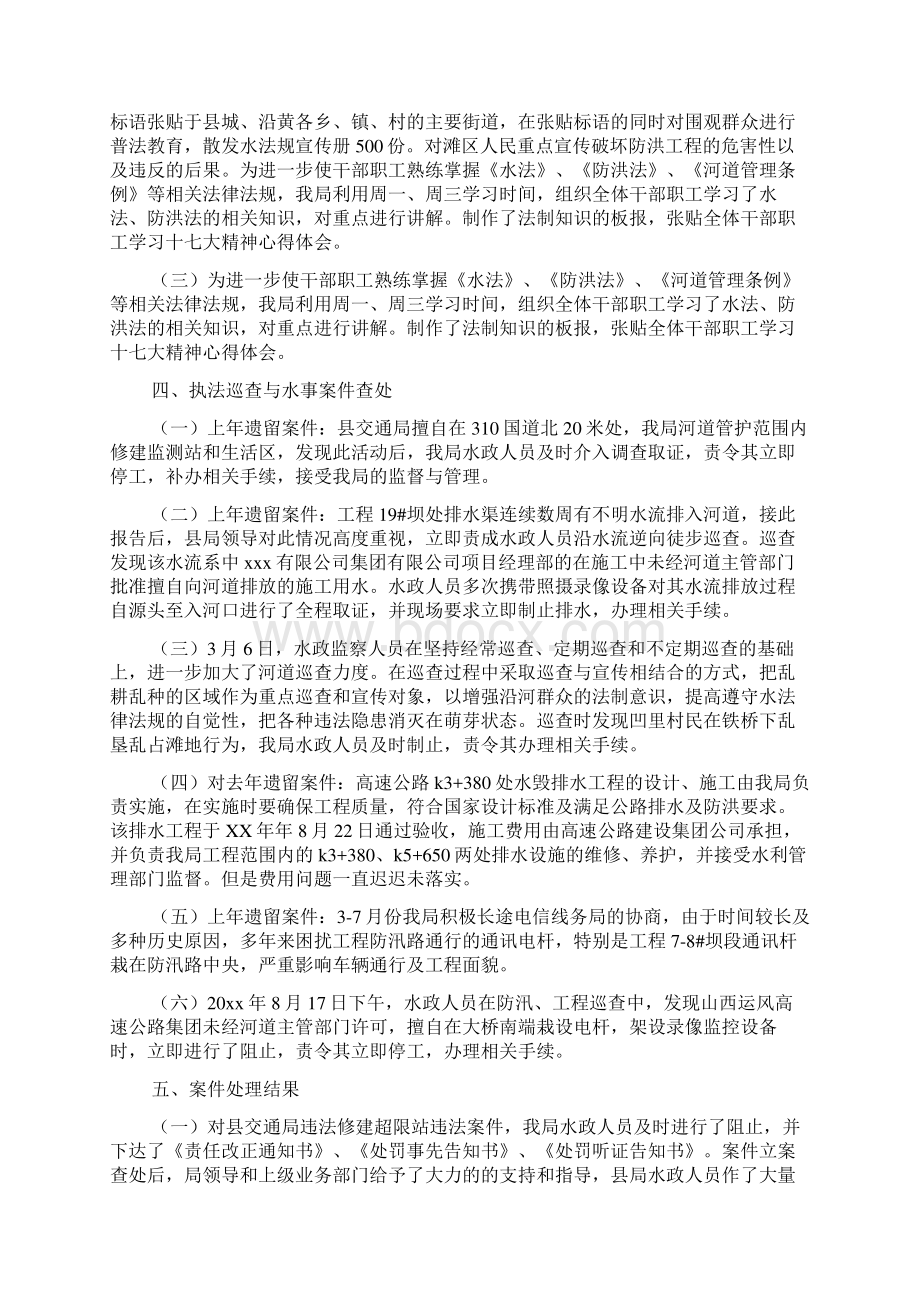 水政工作总结文档Word文件下载.docx_第2页