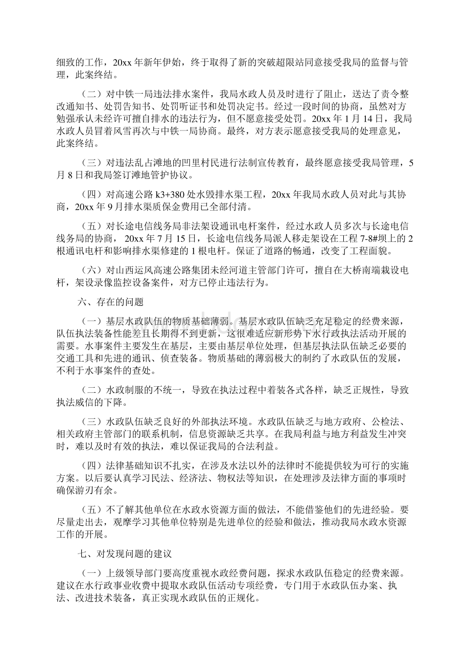 水政工作总结文档Word文件下载.docx_第3页