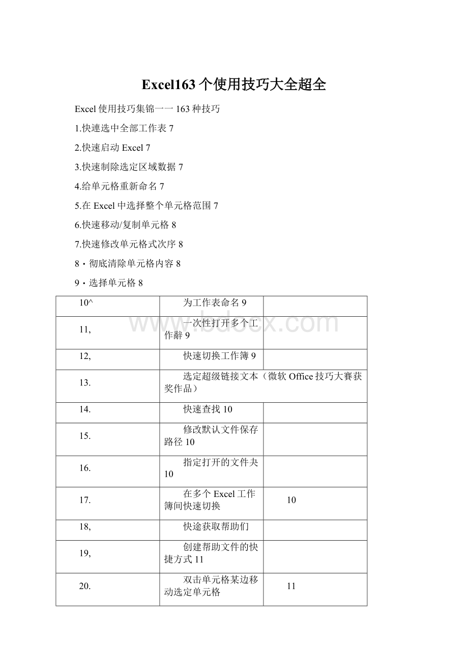 Excel163个使用技巧大全超全.docx