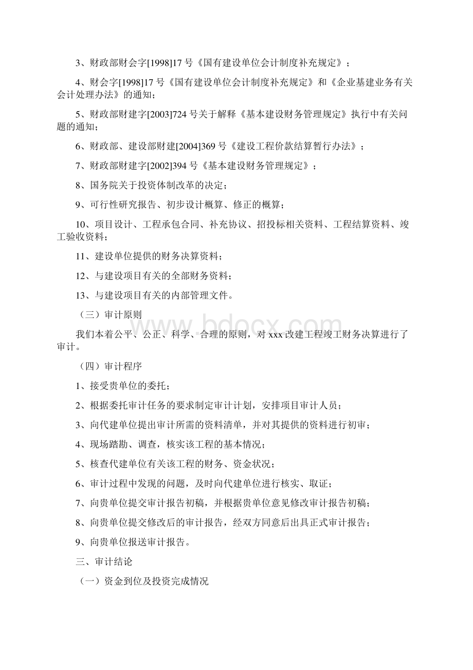 工程决算审计报告文档格式.docx_第3页